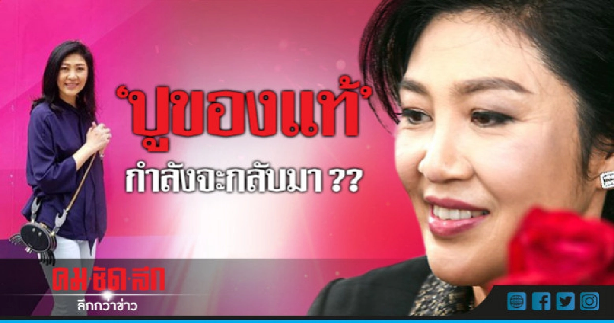 1 ปี "ปูหนี" เธอกำลังจะกลับมา ??