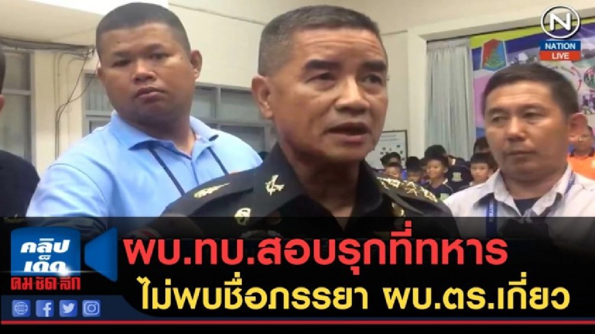(คลิปข่าว) ผบ.ทบ.ขอสอบเรื่องรุกที่ทหาร (คลิปข่าว) ผบ.ทบ.ขอสอบเรื่องรุกที่ทหาร