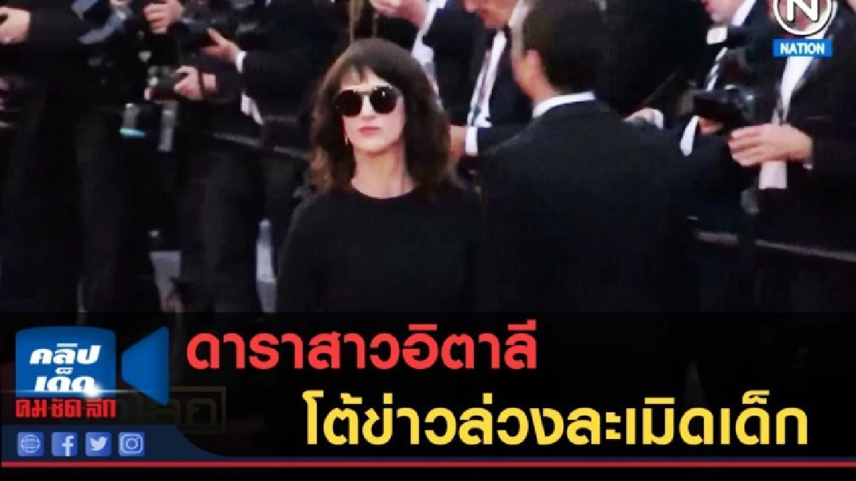 (คลิปข่าว) ดาราสาวอิตาลี โต้ข่าวล่วงละเมิดเด็ก (คลิปข่าว) ดาราสาวอิตาลี โต้ข่าวล่วงละเมิดเด็ก