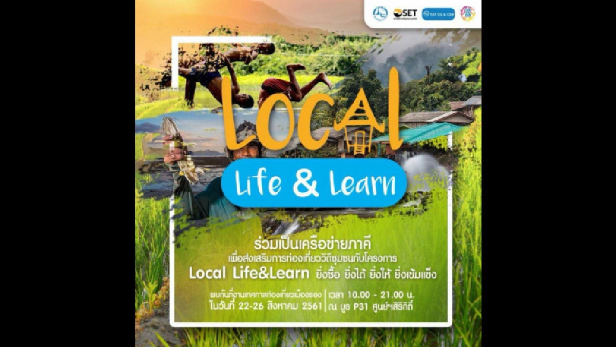 โครงการ Local Life & Learn โครงการ Local Life & Learn