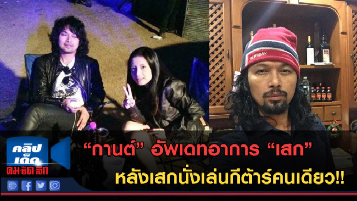 (คลิปข่าว)กานต์ ประกาศหาคนเฝ้า เสก หวั่นเกิดอันตรายไม่คาดคิด (คลิปข่าว)กานต์ ประกาศหาคนเฝ้า เสก หวั่นเกิดอันตรายไม่คาดคิด