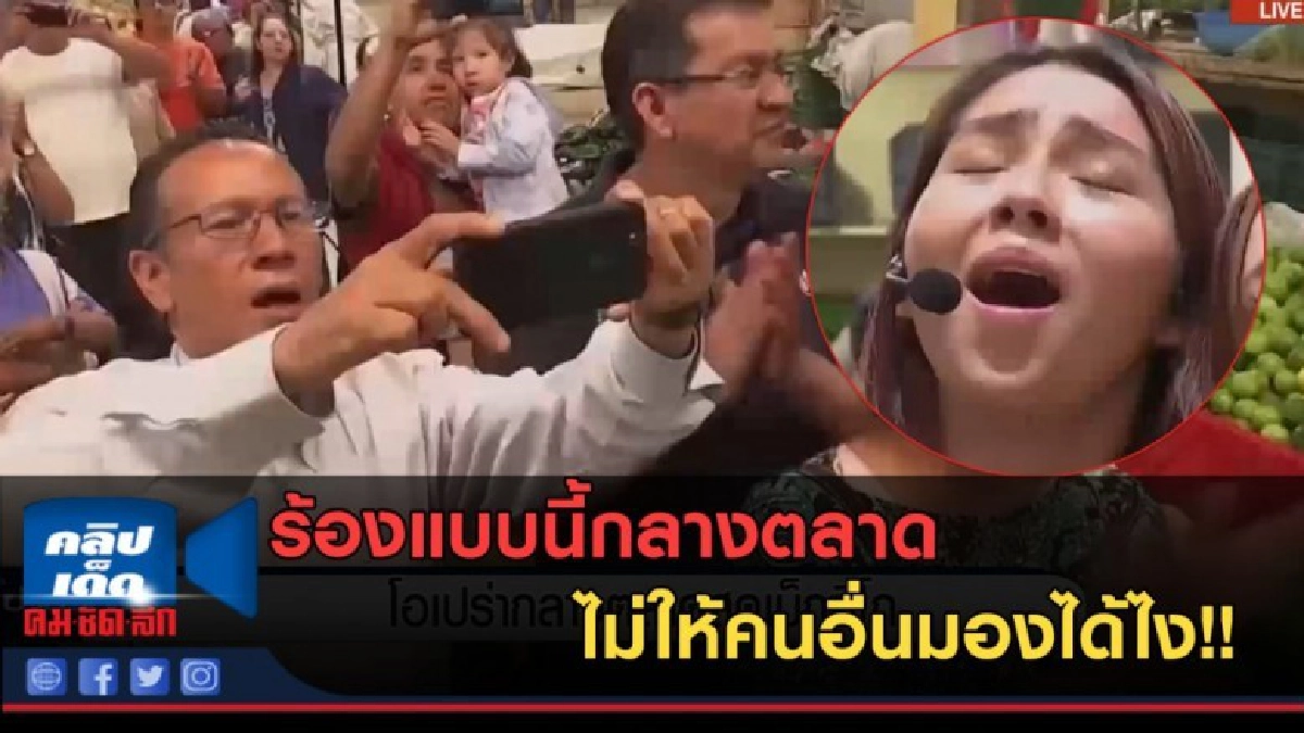 (คลิปข่าว) สองสาวสร้างความประหลาดใจกลางตลาดสด คนมุงเพียบ! (คลิปข่าว) สองสาวสร้างความประหลาดใจกลางตลาดสด คนมุงเพียบ!