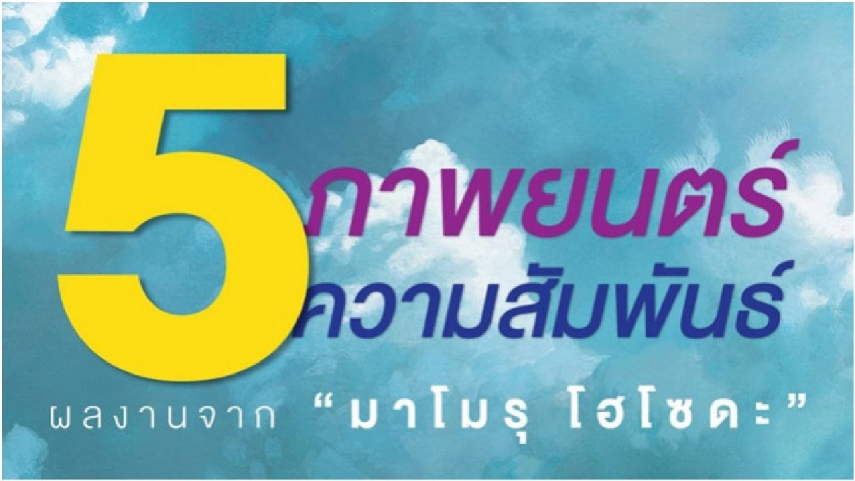 5 ภาพยนตร์ก่อน 'มาโมรุ โฮโซดะ' สร้าง 'MIRAI'
