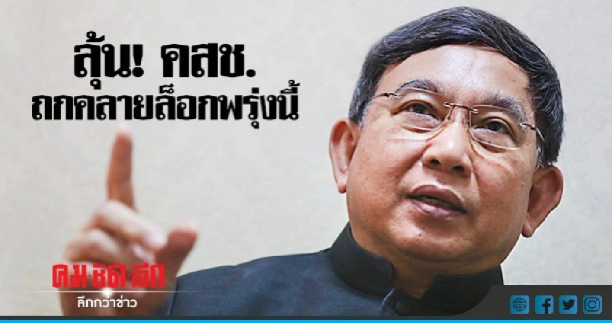 "บิ๊กจิน"ยังไม่เห็นวาระคสช.ถกคลายล็อครอลุ้นพรุ่งนี้ "บิ๊กจิน"ยังไม่เห็นวาระคสช.ถกคลายล็อครอลุ้นพรุ่งนี้