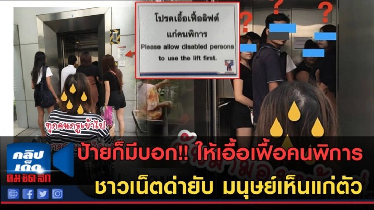 (คลิปข่าว) ด่ายับ มนุษย์เห็นแก่ตัว! ไม่เอื้อเฟื้อแก่คนพิการ (คลิปข่าว) ด่ายับ มนุษย์เห็นแก่ตัว! ไม่เอื้อเฟื้อแก่คนพิการ