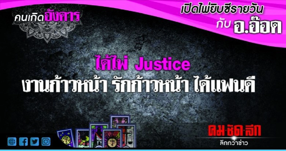 เปิดไพ่ยิปซีรายวัน : วันอังคารที่ 28 สิงหาคม 2561 เปิดไพ่ยิปซีรายวัน : วันอังคารที่ 28 สิงหาคม 2561