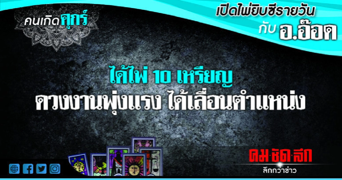 เปิดไพ่ยิปซีรายวัน : วันศุกร์ที่ 31 สิงหาคม 2561 เปิดไพ่ยิปซีรายวัน : วันศุกร์ที่ 31 สิงหาคม 2561