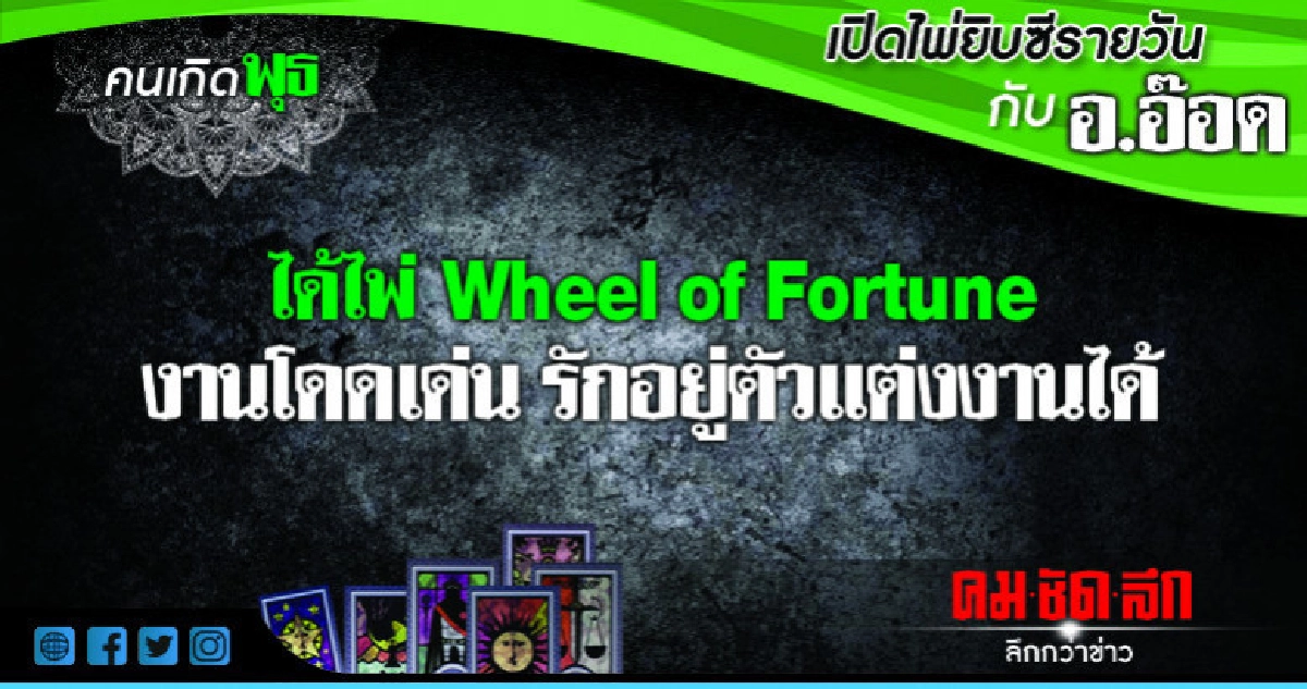 เปิดไพ่ยิปซีรายวัน : วันพุธที่ 29 สิงหาคม 2561 เปิดไพ่ยิปซีรายวัน : วันพุธที่ 29 สิงหาคม 2561