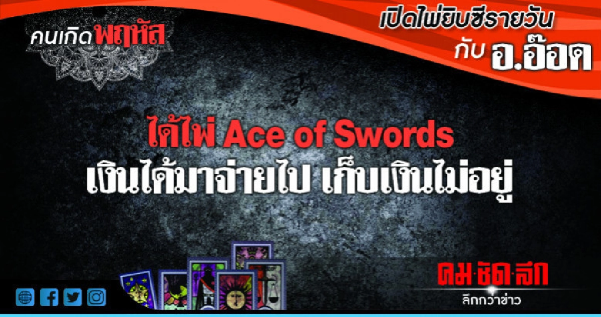 เปิดไพ่ยิปซีรายวัน : วันพฤหัสบดีที่ 30 สิงหาคม 2561 เปิดไพ่ยิปซีรายวัน : วันพฤหัสบดีที่ 30 สิงหาคม 2561