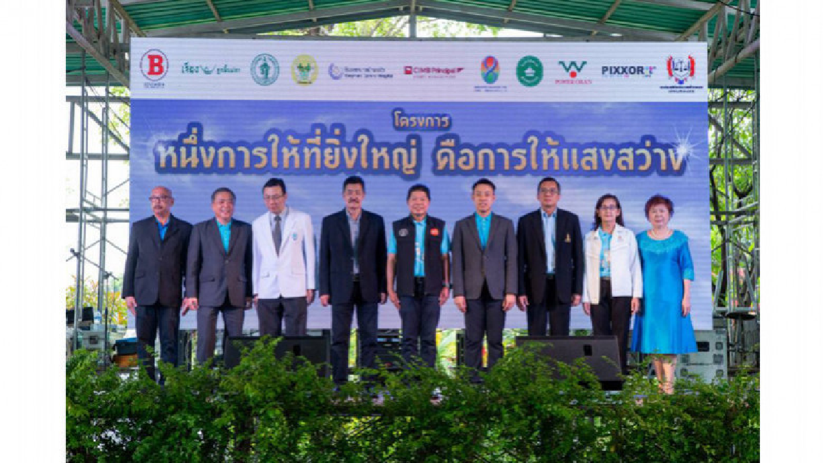 โครงการ "หนึ่งการให้ที่ยิ่งใหญ่คือการให้แสงสว่าง" โครงการ "หนึ่งการให้ที่ยิ่งใหญ่คือการให้แสงสว่าง"