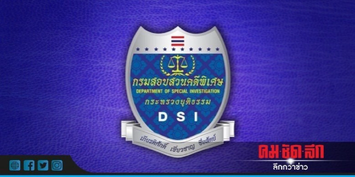 แจ้งข้อหา "เหมืองทองอัครา" ผิดพ.ร.บ.ป่าไม้ -ทางหลวง