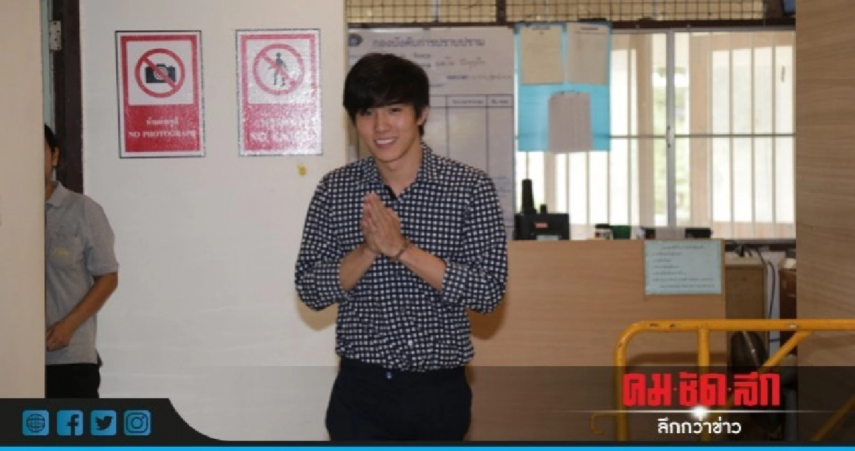 "บูม-พี่ชาย" รับทราบข้อหา "ร่วมกันฉ้อโกง" "บูม-พี่ชาย" รับทราบข้อหา "ร่วมกันฉ้อโกง"