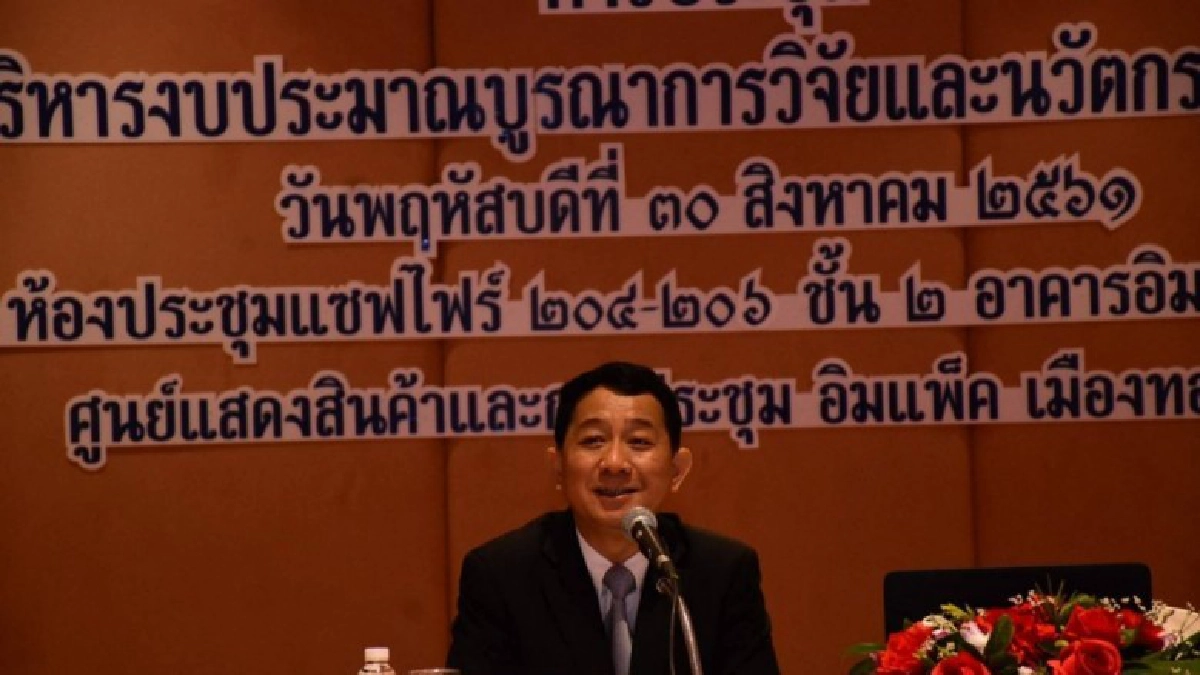 วช. ชี้แจงแนวทางการบริหารงบประมาณวิจัยปี63