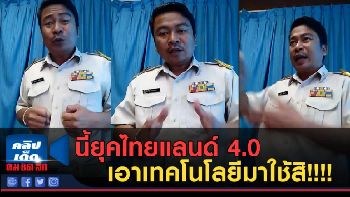 (คลิปข่าว) คุณครูเสนอ "ใบขับขี่" เอาเทคโนโลยีมาใช้สิ!!!