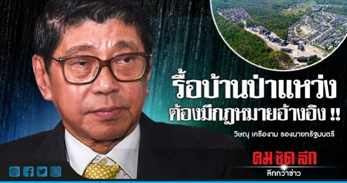 รื้อบ้านตุลาการต้องมีกฎหมายอ้างอิง รื้อบ้านตุลาการต้องมีกฎหมายอ้างอิง