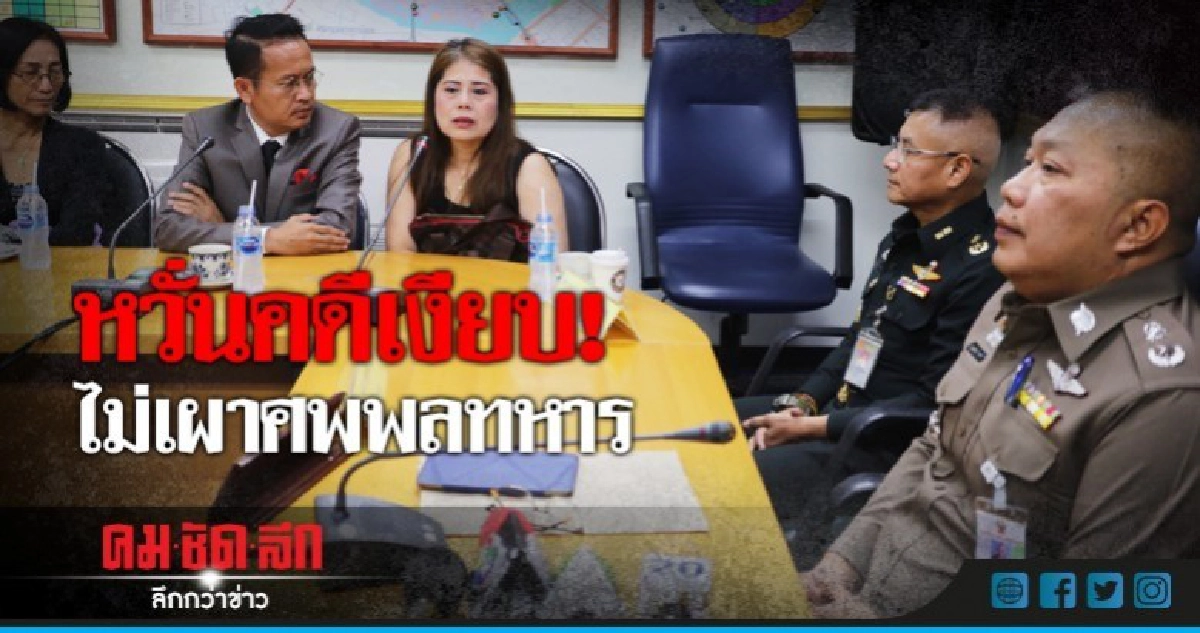 แม่ยันไม่เผาศพพลทหาร! หวั่นไม่ได้รับความเป็นธรรม แม่ยันไม่เผาศพพลทหาร! หวั่นไม่ได้รับความเป็นธรรม