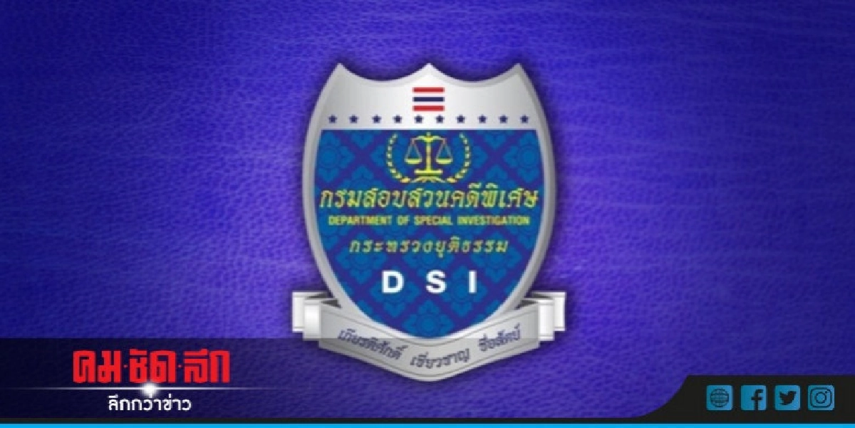 "ดีเอสไอ" โร่แจงทำคดี "ทนายสมชาย"เต็มที่แล้ว "ดีเอสไอ" โร่แจงทำคดี "ทนายสมชาย"เต็มที่แล้ว
