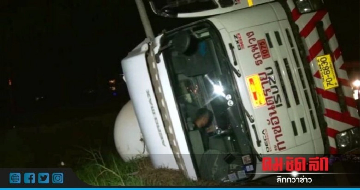 ผวาบึ้ม !! รถบรรทุก LPG 15 ตันพลิกคว่ำ