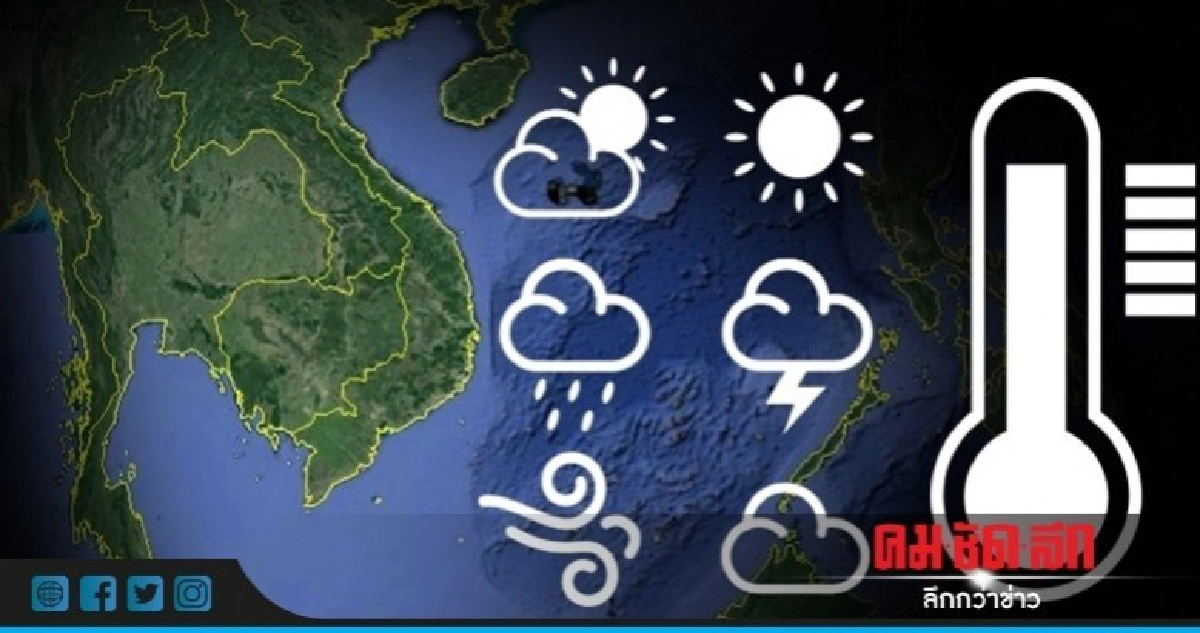 ฝนฟ้าคะนอง ร้อยละ 70 ตกหนักบางแห่ง ฝนฟ้าคะนอง ร้อยละ 70 ตกหนักบางแห่ง