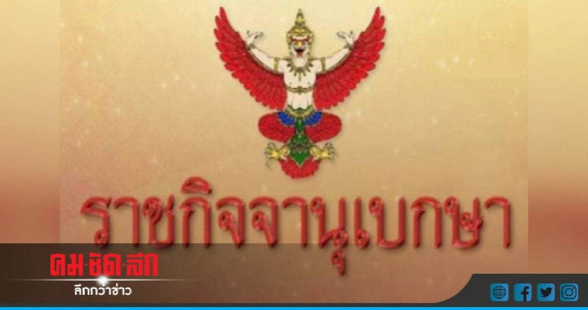 ราชกิจจานุเบกษา โปรดเกล้าฯ โยกย้าย 935 นายทหาร ราชกิจจานุเบกษา โปรดเกล้าฯ โยกย้าย 935 นายทหาร