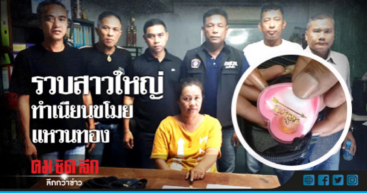 รวบสาวใหญ่ทำเนียนขโมยแหวนทอง รวบสาวใหญ่ทำเนียนขโมยแหวนทอง