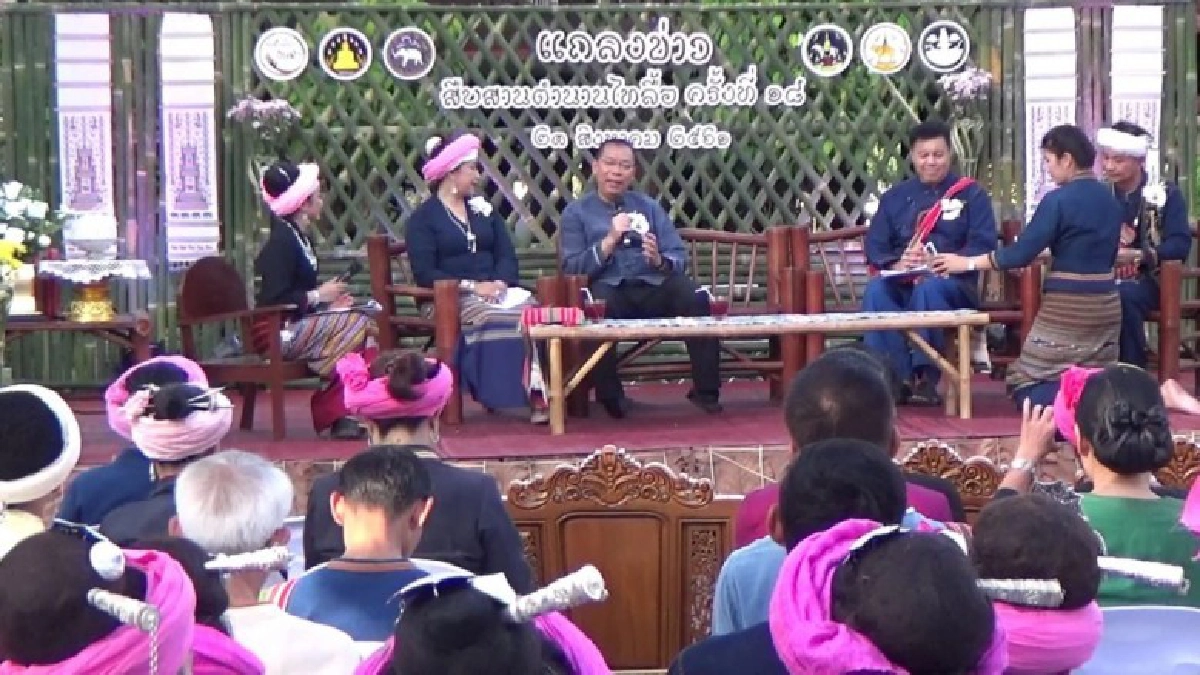 สืบสานตำนานไทลื้อล้านนาตะวันออก ครั้งที่ 18 สืบสานตำนานไทลื้อล้านนาตะวันออก ครั้งที่ 18