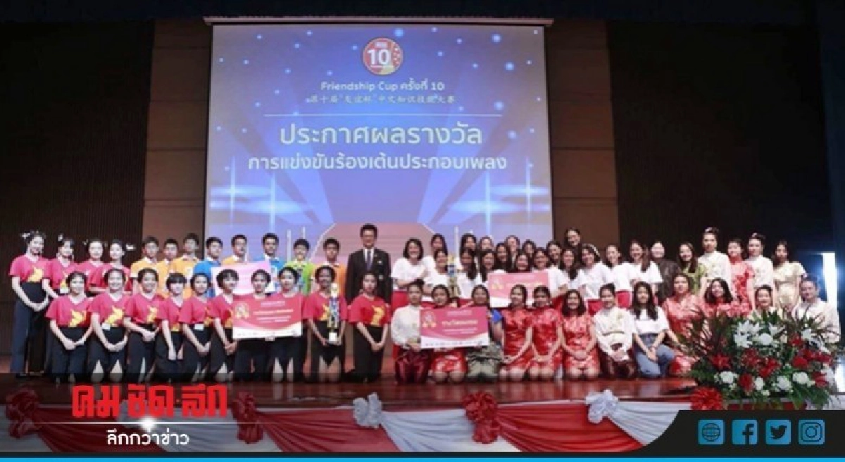 iGET ผนึกมหา'ลัยจีน จัดแข่ง Friendship Cup ครั้งที่ 10