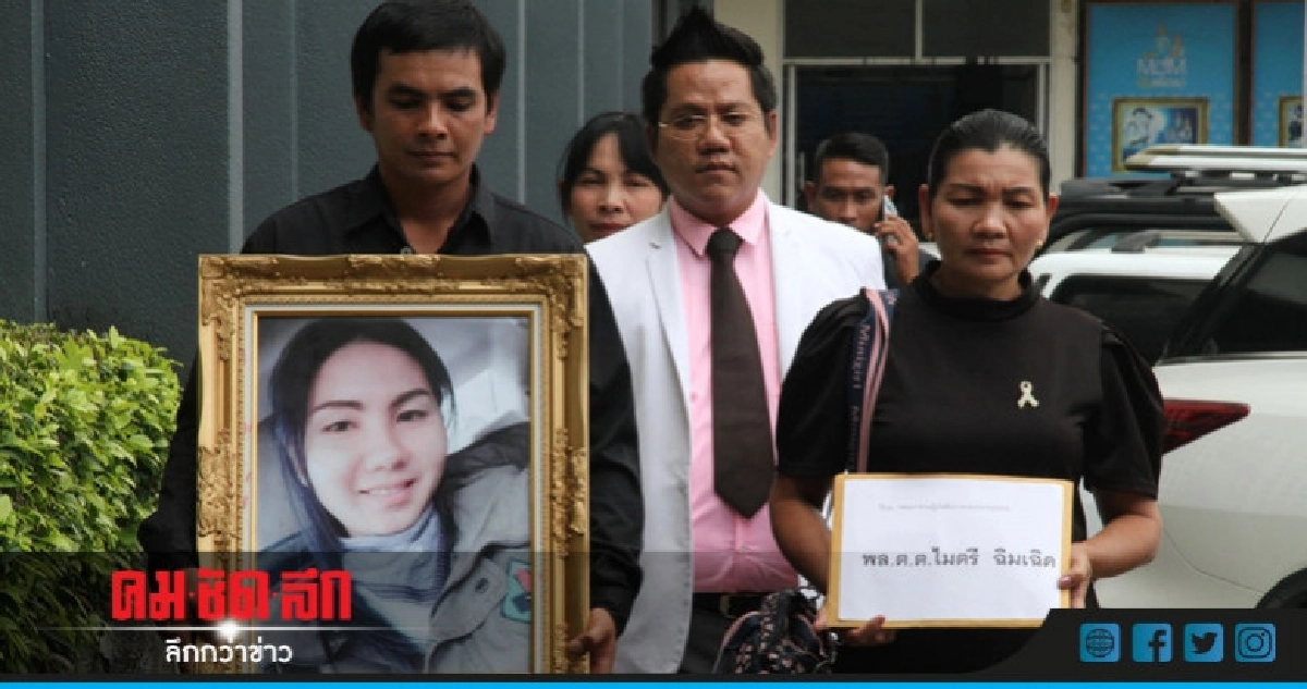 ร้อง ป. รื้อคดีพิรุธถุงคลุมหัวเศรษฐินีสาวตายในรถ ร้อง ป. รื้อคดีพิรุธถุงคลุมหัวเศรษฐินีสาวตายในรถ