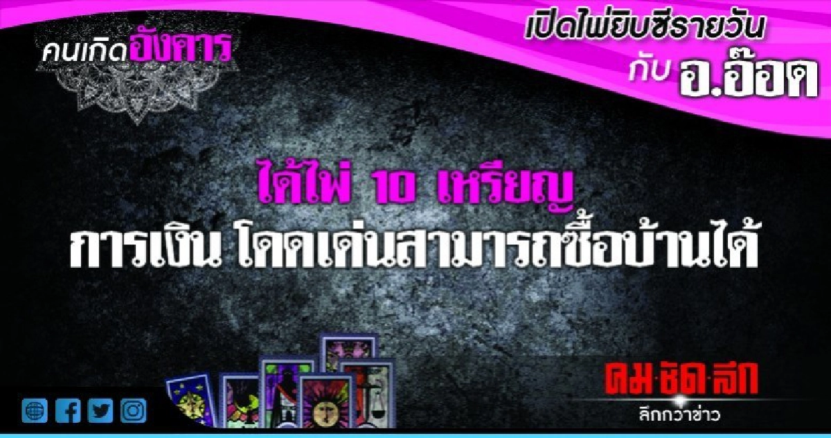 เปิดไพ่ยิปซีรายวัน : วันอังคารที่ 4 กันยายน 2561 เปิดไพ่ยิปซีรายวัน : วันอังคารที่ 4 กันยายน 2561