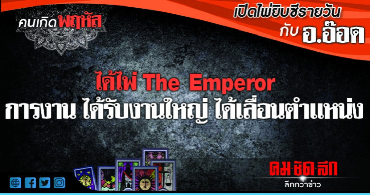 ้เปิดไพ่ยิปซีรายวัน : วันพฤหัสบดีที่ 6 กันยายน 2561 ้เปิดไพ่ยิปซีรายวัน : วันพฤหัสบดีที่ 6 กันยายน 2561
