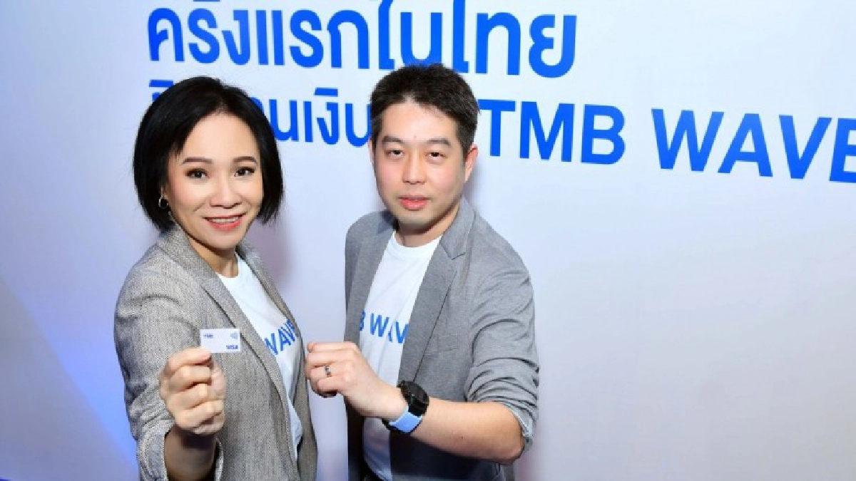 ทีเอ็มบี เปิดตัว 'TMB WAVE' นวัตกรรมใหม่ใช้ชิปจ่ายแทนเงินสด ทีเอ็มบี เปิดตัว 'TMB WAVE' นวัตกรรมใหม่ใช้ชิปจ่ายแทนเงินสด