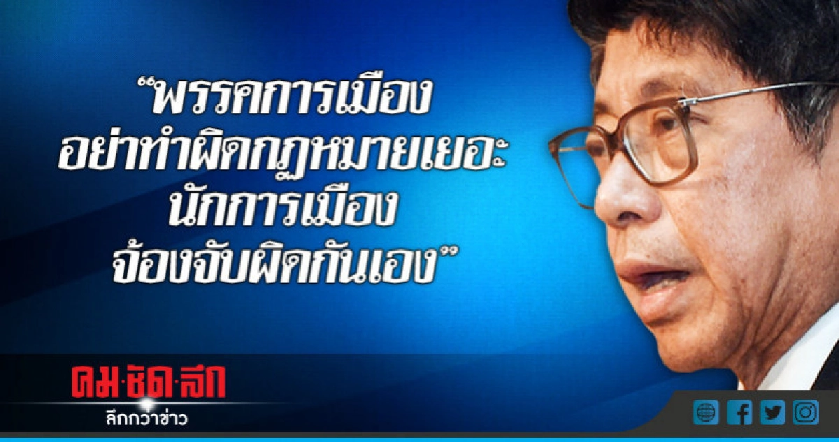 "วิษณุ"เตือนพรรคการเมืองอย่าทำผิดกฏหมายเยอะ "วิษณุ"เตือนพรรคการเมืองอย่าทำผิดกฏหมายเยอะ