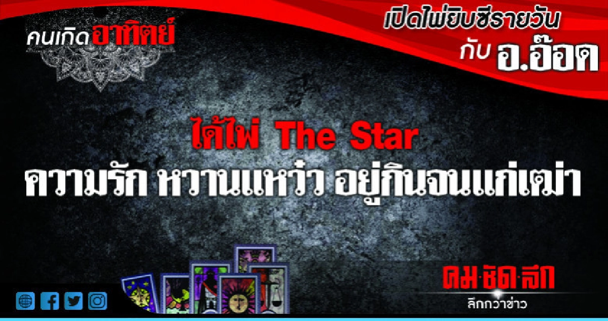เปิดไพ่ยิปซีรายวัน : วันอาทิตย์ที่ 9 กันยายน 2561 เปิดไพ่ยิปซีรายวัน : วันอาทิตย์ที่ 9 กันยายน 2561