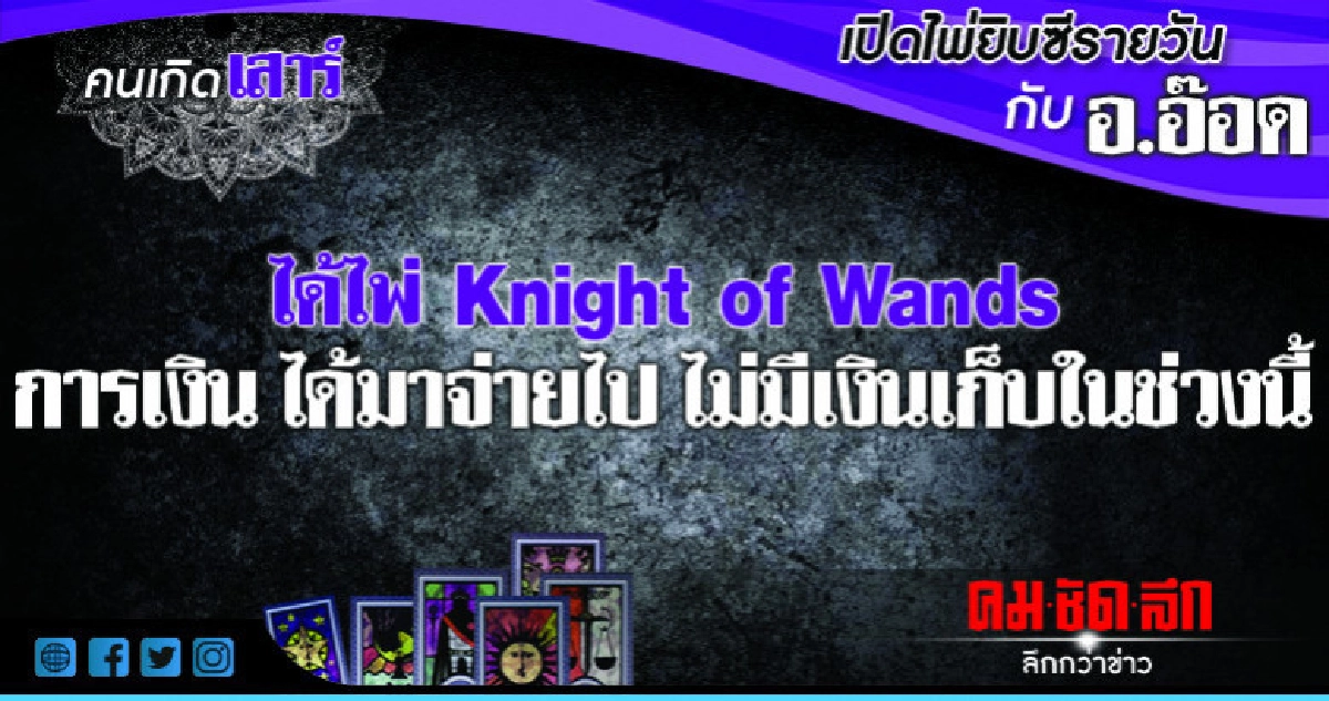 เปิดไพ่ยิปซีรายวัน : วันเสาร์ที่ 8 กันยายน 2561 เปิดไพ่ยิปซีรายวัน : วันเสาร์ที่ 8 กันยายน 2561