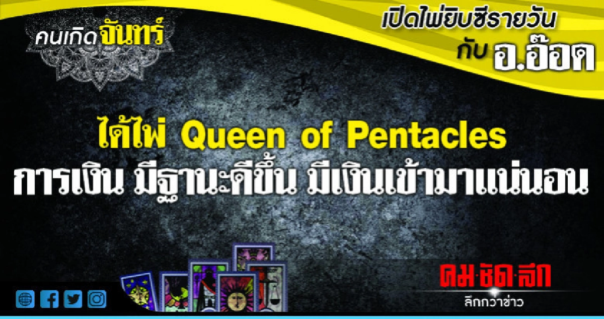เปิดไพ่ยิปซีรายวัน : วันจันทร์ที่ 10 กันยายน 2561 