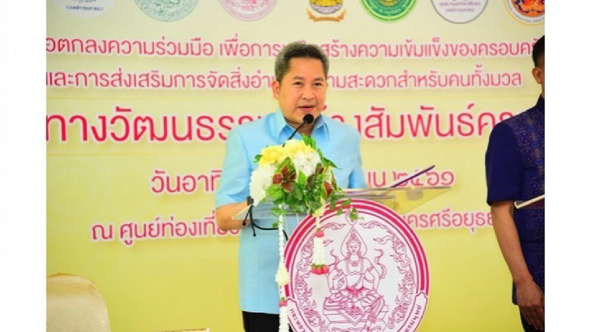 พม. จับมือ วธ. ส่งเสริมมรดกทางวัฒนธรรม สร้างสัมพันธ์ครอบครัว พม. จับมือ วธ. ส่งเสริมมรดกทางวัฒนธรรม สร้างสัมพันธ์ครอบครัว