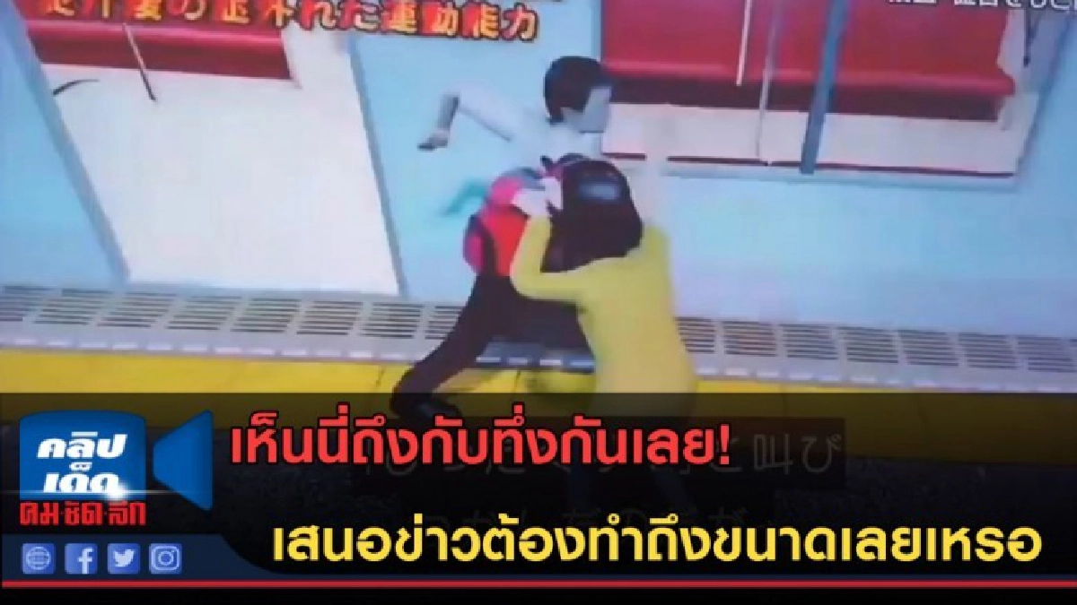 (คลิปข่าว)ญี่ปุ่นจริงๆ! การเสนอข่าวต้องทำถึงขนาดเลยเหรอ (คลิปข่าว)ญี่ปุ่นจริงๆ! การเสนอข่าวต้องทำถึงขนาดเลยเหรอ