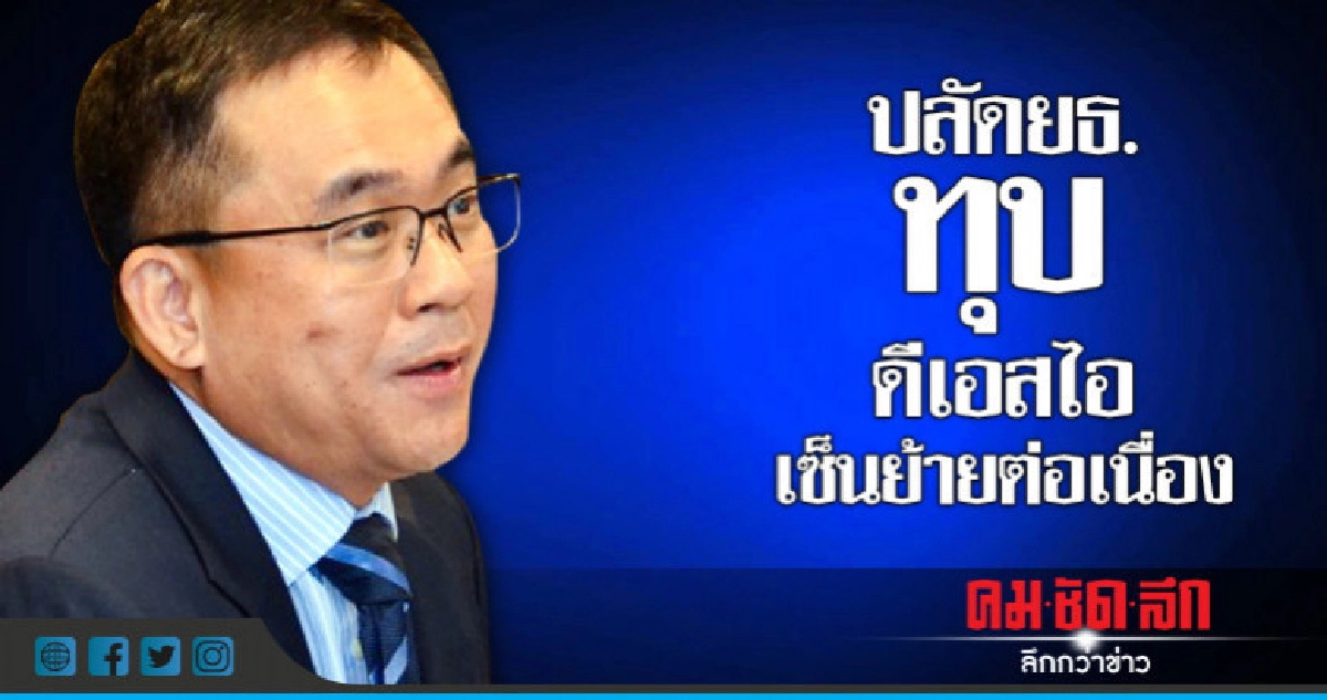 ปลัดยธ.ทุบดีเอสไอเซ็นย้ายต่อเนื่อง ปลัดยธ.ทุบดีเอสไอเซ็นย้ายต่อเนื่อง
