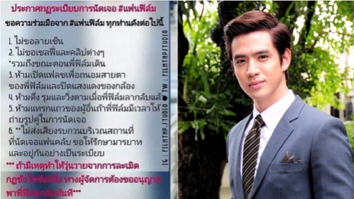 ปรากฎการณ์ใหม่'ฟิล์ม'ตั้งกฏเหล็ก เพื่อจัดระเบียบแฟนคลับ!! ปรากฎการณ์ใหม่'ฟิล์ม'ตั้งกฏเหล็ก เพื่อจัดระเบียบแฟนคลับ!!