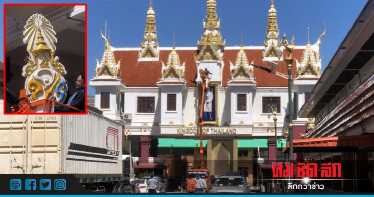 ติดตั้งตราสัญลักษณ์พระปรมาภิไธย วปร. ด่านพรมแดนไทย-กัมพูชา ติดตั้งตราสัญลักษณ์พระปรมาภิไธย วปร. ด่านพรมแดนไทย-กัมพูชา
