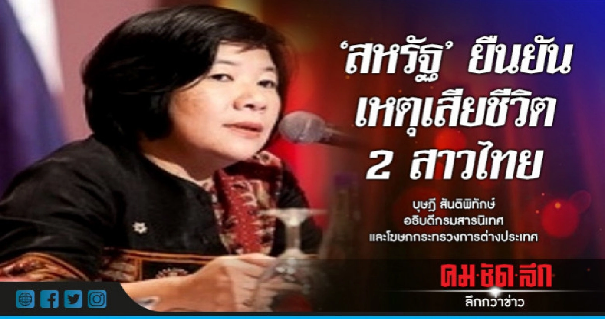"กงสุล"ยัน"ฐิฏิอร"ตายพร้อม"'กรกมล"ที่สหรัฐ ! "กงสุล"ยัน"ฐิฏิอร"ตายพร้อม"'กรกมล"ที่สหรัฐ !