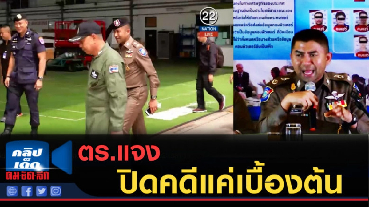 (คลิปข่าว) ตร.แจงปิดคดีแค่เบื้องต้น ลั่นพร้อมสอบปมสาวผู้ดี (คลิปข่าว) ตร.แจงปิดคดีแค่เบื้องต้น ลั่นพร้อมสอบปมสาวผู้ดี