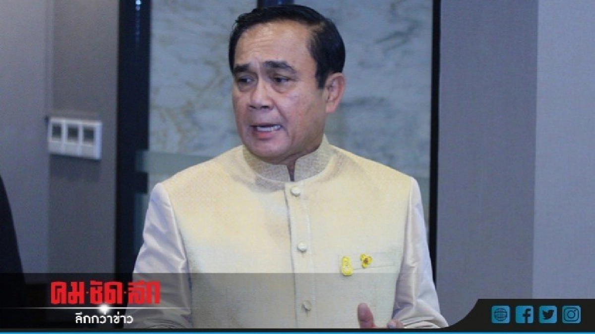 นายกฯ แนะ"คนไทย"ลงทะเบียน "อปท. นายกฯ แนะ"คนไทย"ลงทะเบียน "อปท.