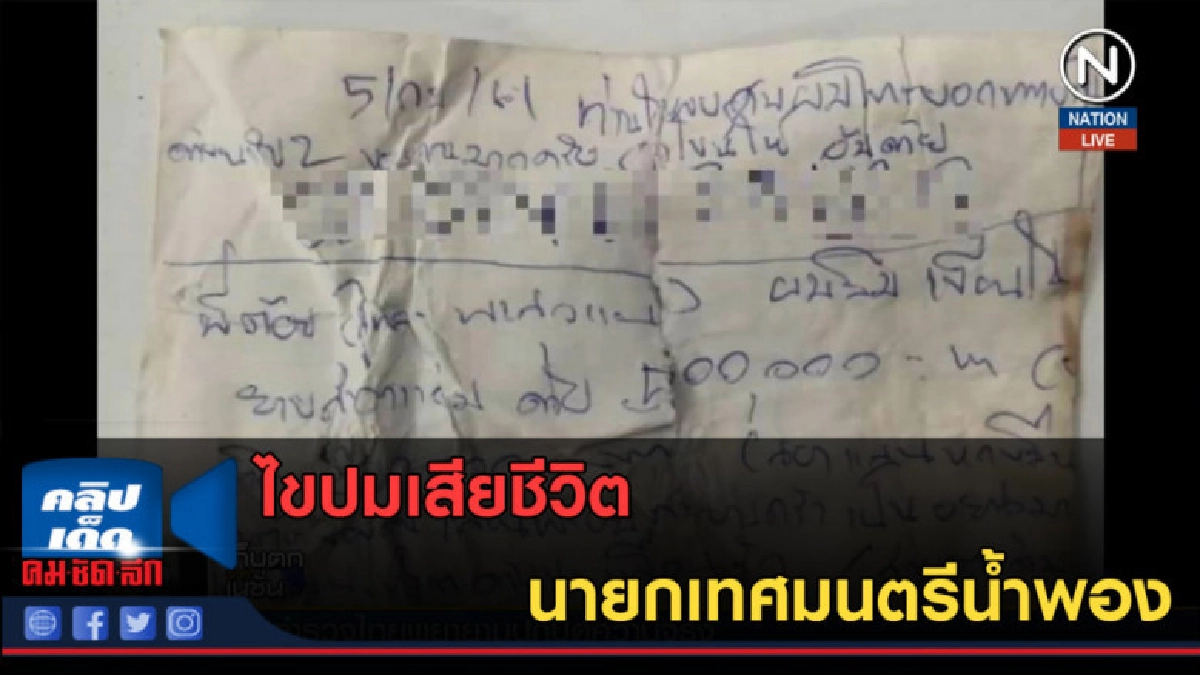 (คลิปข่าว) ไขปมเสียชีวิต นายกเทศมนตรีน้ำพอง (คลิปข่าว) ไขปมเสียชีวิต นายกเทศมนตรีน้ำพอง