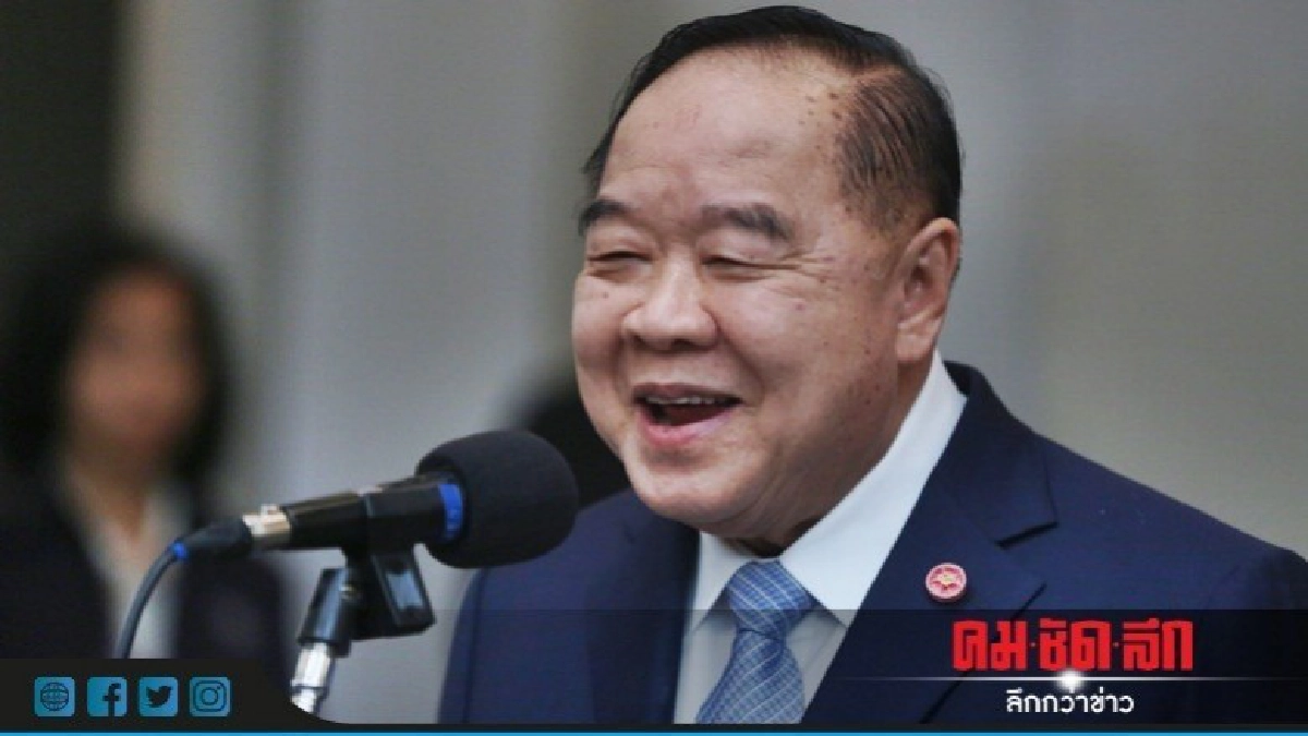 "บิ๊กป้อม" ปัดตอบ "สุเทพ" เปิดโรงเรียนการเมืองฯ "บิ๊กป้อม" ปัดตอบ "สุเทพ" เปิดโรงเรียนการเมืองฯ