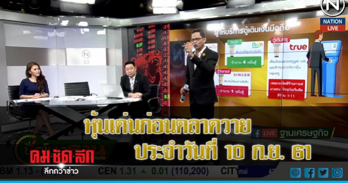 หุ้นเด่นก่อนตลาดวาย ประจำวันที่ 10ก.ย.61 หุ้นเด่นก่อนตลาดวาย ประจำวันที่ 10ก.ย.61