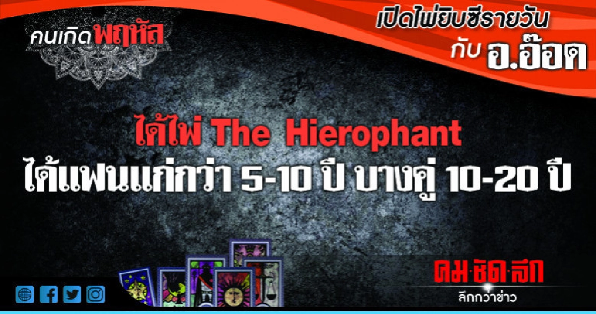เปิดไพ่ยิปซีรายวัน : วันพฤหัสบดีที่ 13 กันยายน 2561 