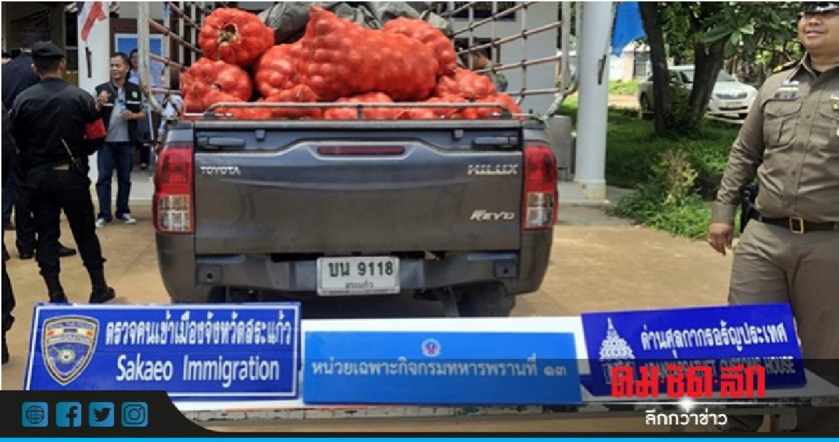 จับลอบนำเข้าหัวหอมผิดกฎหมายกว่า 1 ตัน จับลอบนำเข้าหัวหอมผิดกฎหมายกว่า 1 ตัน