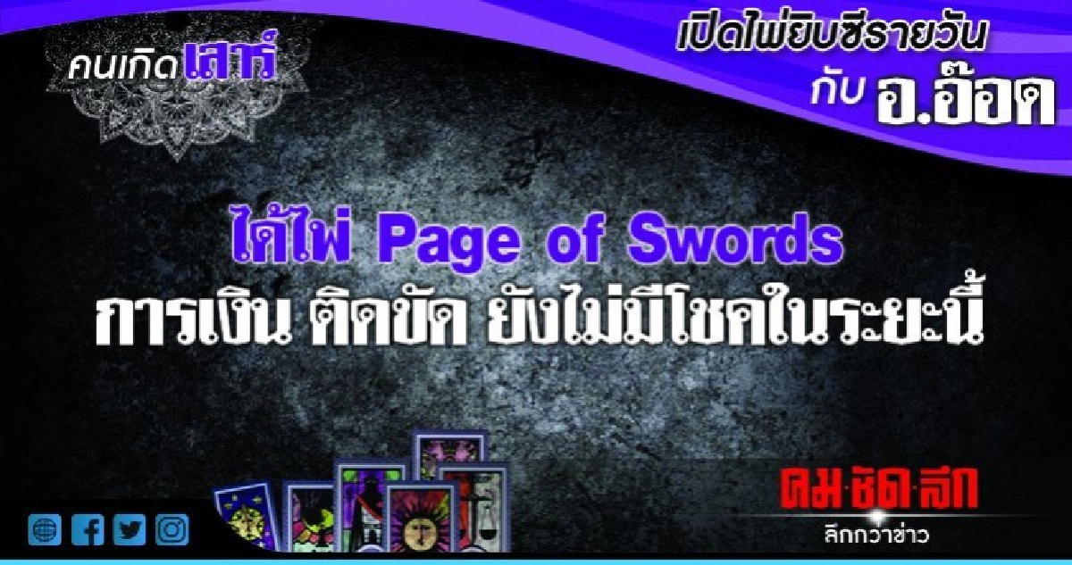 เปิดไพ่ยิปซีรายวัน : วันเสาร์ที่ 15 กันยายน 2561 