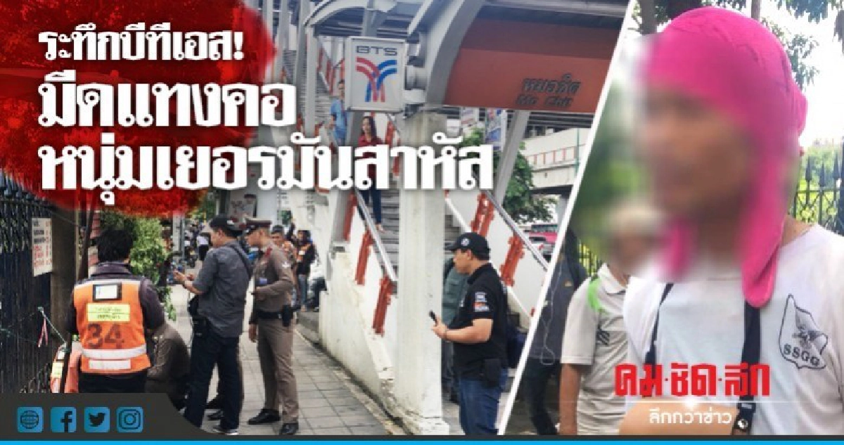 เดินสวนกัน! เพี้ยนจ้วงมีดแทงคอหนุ่มเยอรมันสาหัส เดินสวนกัน! เพี้ยนจ้วงมีดแทงคอหนุ่มเยอรมันสาหัส